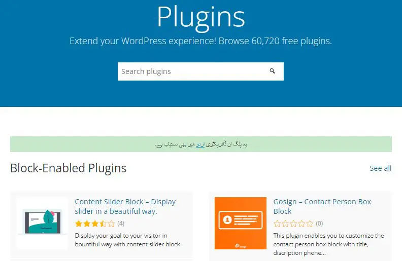 Screenshot of the WordPress plugin repository, which displays a list of available plugins that can be installed on a WordPress site.